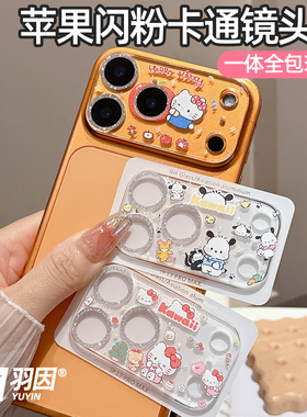 适用苹果17ProMax镜头膜17pro摄像头保护膜16promax闪粉AR增透15Pro钢化玻璃16Plus彩膜14pro一体全包13可爱