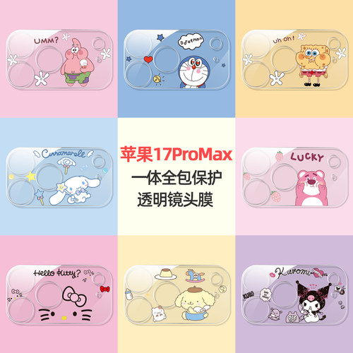 适用苹果17镜头膜17Promax可爱卡通镜头贴iPhoneAir/16/15/14摄像头保护膜16plus相机AR增透13pro钢化防摔膜