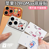 镂空镜头膜适用苹果17promax卡通镜头底座软膜iPhone17Pro磨砂防指纹17Pro后置摄像头彩膜17promax超薄不顶壳