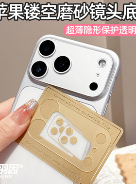 磨砂镂空镜头膜适用苹果17promax镜头保护膜16ProMax镜头9D底座15pro高清16plus后镜头膜14钢化玻璃13防爆Air