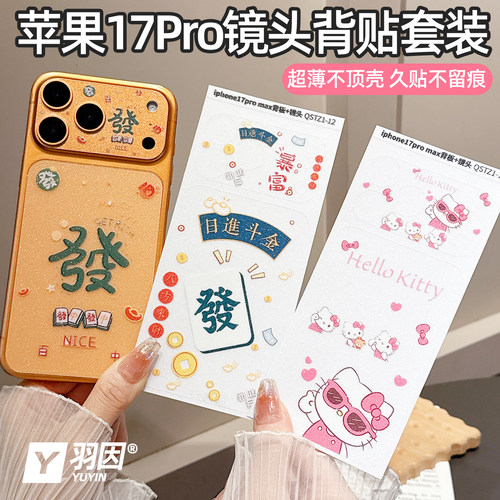 镂空镜头背贴套装适用苹果17ProMax卡通闪粉背膜iPhone17Pro镜头底座17Pro半透背板膜17promax超薄彩膜不顶壳