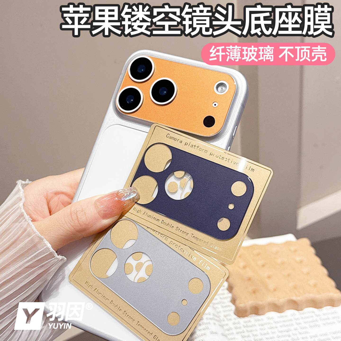 苹果17promax玻璃镂空镜头膜17