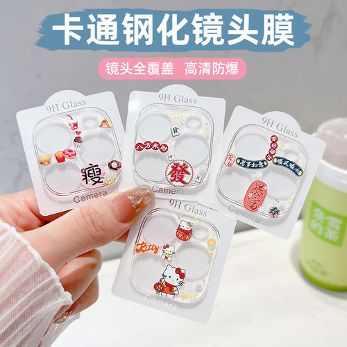 苹果16promax卡通透明镜头膜15