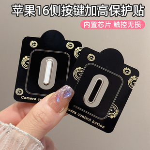 适用苹果16promax手机拍照AI按键贴电容触控相机保护按钮iPhone16Pro灵动相机侧键贴感应防刮花16plus摄影键