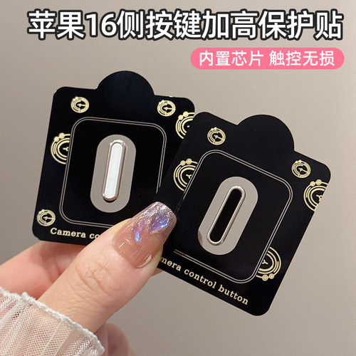 苹果17promax手机侧边按键保护贴