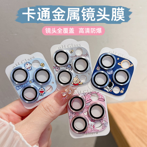 苹果16promax金属镜头膜15卡通14