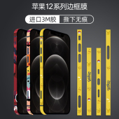 适用苹果16promax卡通边框改色贴膜iPhone15pro保护边贴14 pro潮牌边框膜16可爱边框保护膜13pro无痕边贴纸12