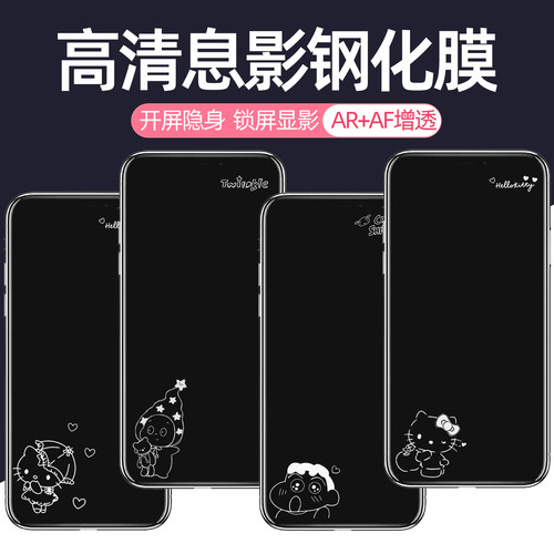 高清AR+AF苹果全屏息影钢化膜
