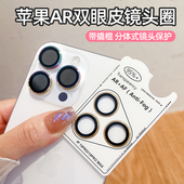 13ProMax带撬棍定位AR AF镜头圈苹果16Plus鹰眼圈贴膜13mini 适用苹果17ProMax高端秒贴镜头膜iPhone16