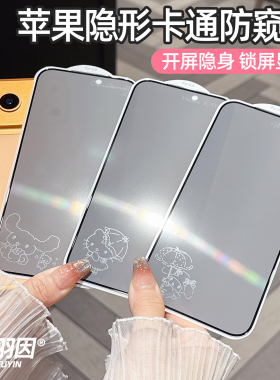 苹果17ProMax防窥膜适用iPhone17pro息影膜16promax钢化玻璃膜防爆15Plus卡通隐形带图案14Pro保护膜13防偷窥