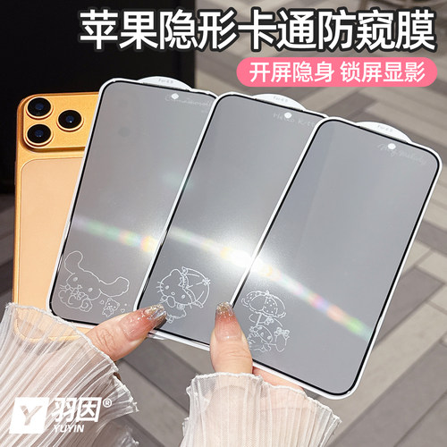 苹果17ProMax防窥膜适用iPhone17pro息影膜16promax钢化玻璃膜防爆15Plus卡通隐形带图案14Pro保护膜13防偷窥