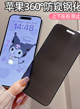 【新360度防窥膜】适用iPhone17Promax防窥钢化膜苹果15/14/13防偷窥16pro手机膜XR新款12贴膜11全屏plus防爆