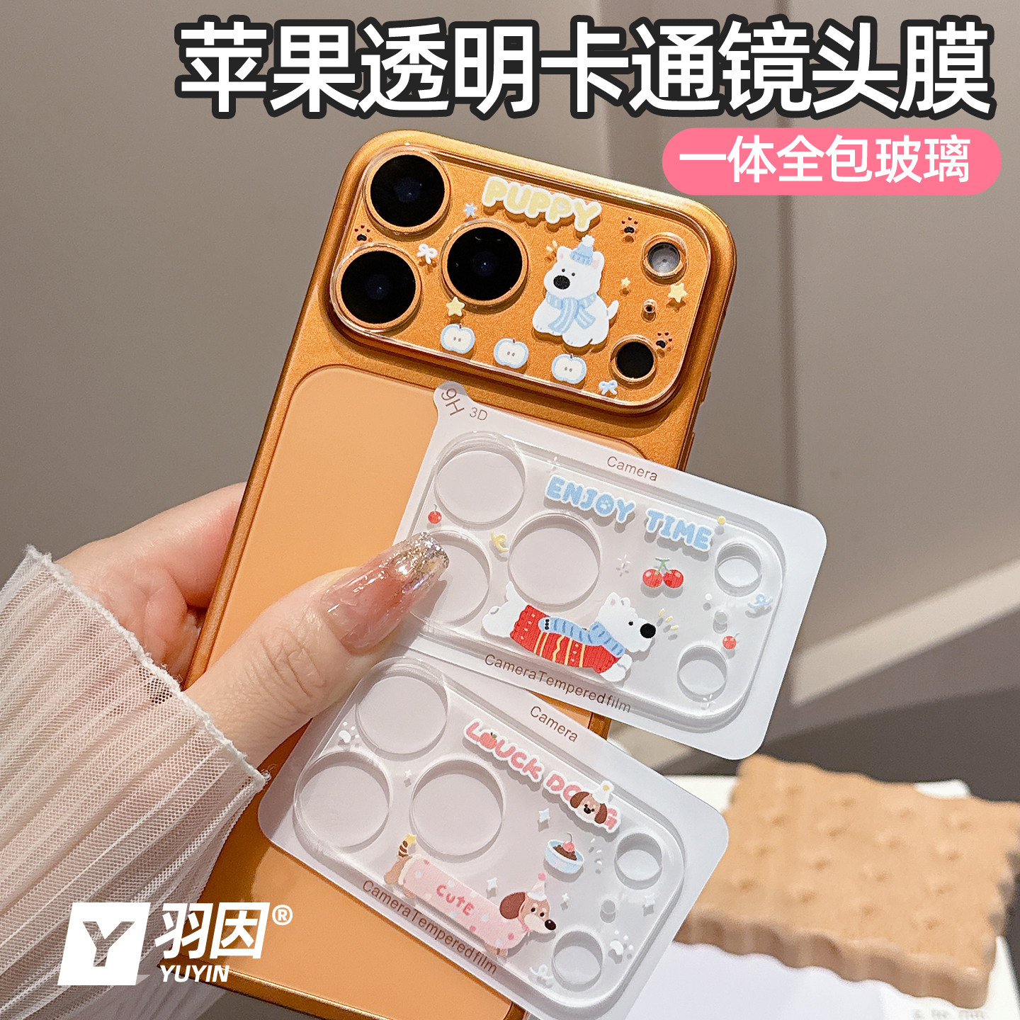 适用苹果17promax卡通镜头膜17Pro后摄像头保护膜16promax可爱增透iPhone15Pro钢化玻璃14Plus一体全包13防爆