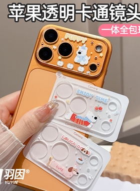 适用苹果17promax卡通镜头膜17Pro后摄像头保护膜16promax可爱增透iPhone15Pro钢化玻璃14Plus一体全包13防爆