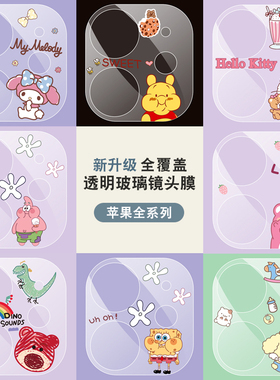 卡通iPhone16手机镜头贴保护膜适用苹果14ProMax摄像头13mini透明钢化膜13pro一体全包玻璃镜头膜15plus防爆