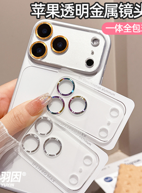一体全包适用苹果17镜头膜17promax金属CD纹镜头贴iPhoneAir后摄保护膜16pro相机AR增透15plus钢化玻璃14防爆