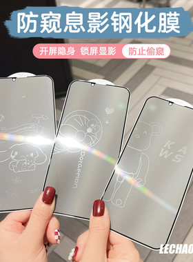 适用苹果16promax防窥钢化膜iPhone15pro max息影膜13卡通12全屏膜11/XR/XS隐身玻璃屏幕膜14Plus可爱防指纹