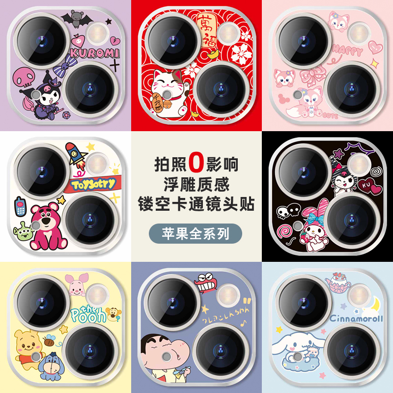 苹果16promax卡通镜头膜15镂空膜