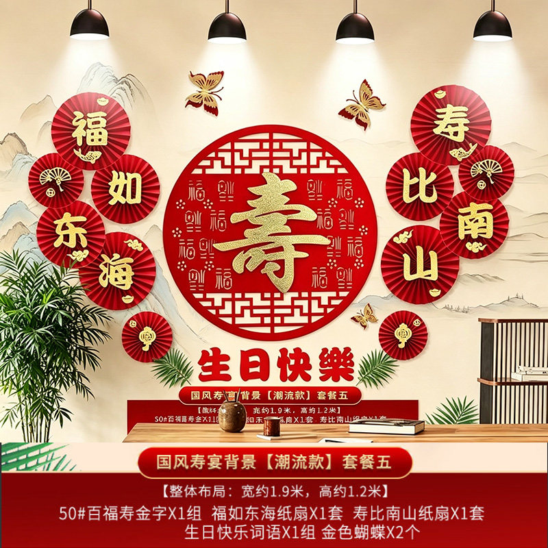 寿宴场景布置老人寿星过寿背景墙装饰寿庆爸妈寿字贴拉旗生日