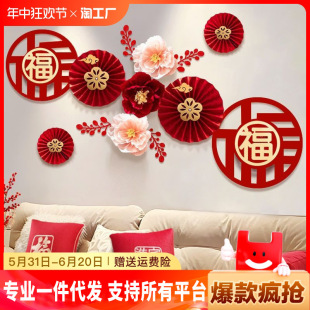 2024新年装饰乔迁之喜新居搬新家用品大全新屋入伙背景墙布置