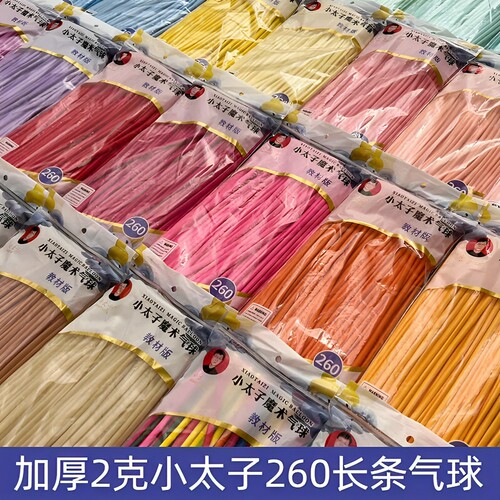 2克加厚小太子260长条气球花朵造型儿童无毒魔术气球编织生日布置