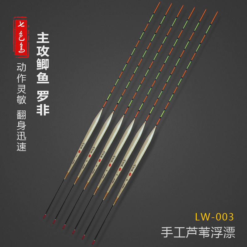 正品七色鸟手工芦苇浮漂黑坑