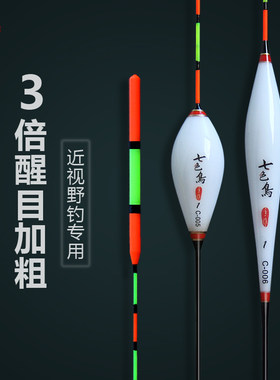 七色鸟加粗醒目近视不吃水浮漂