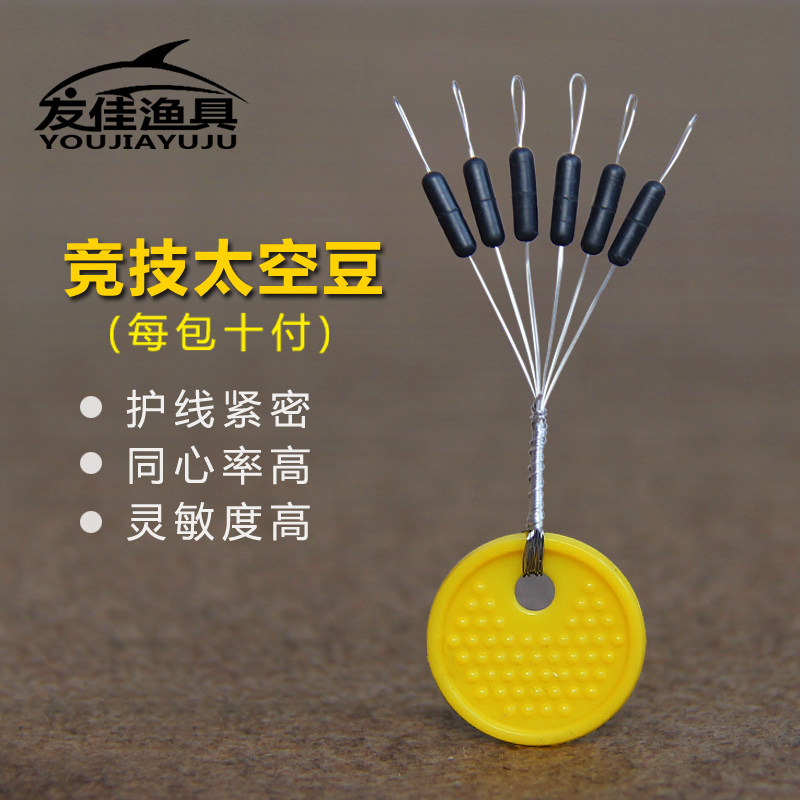 竞技太空豆不伤线圆柱型橄榄形挡豆钓鱼渔具用品主线组小配件包邮