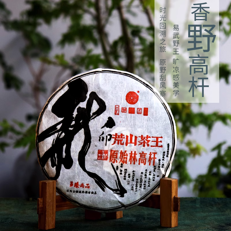 易武子心茶叶21年云南普洱茶生茶刮风寨高杆古树茶野生原始林茶饼