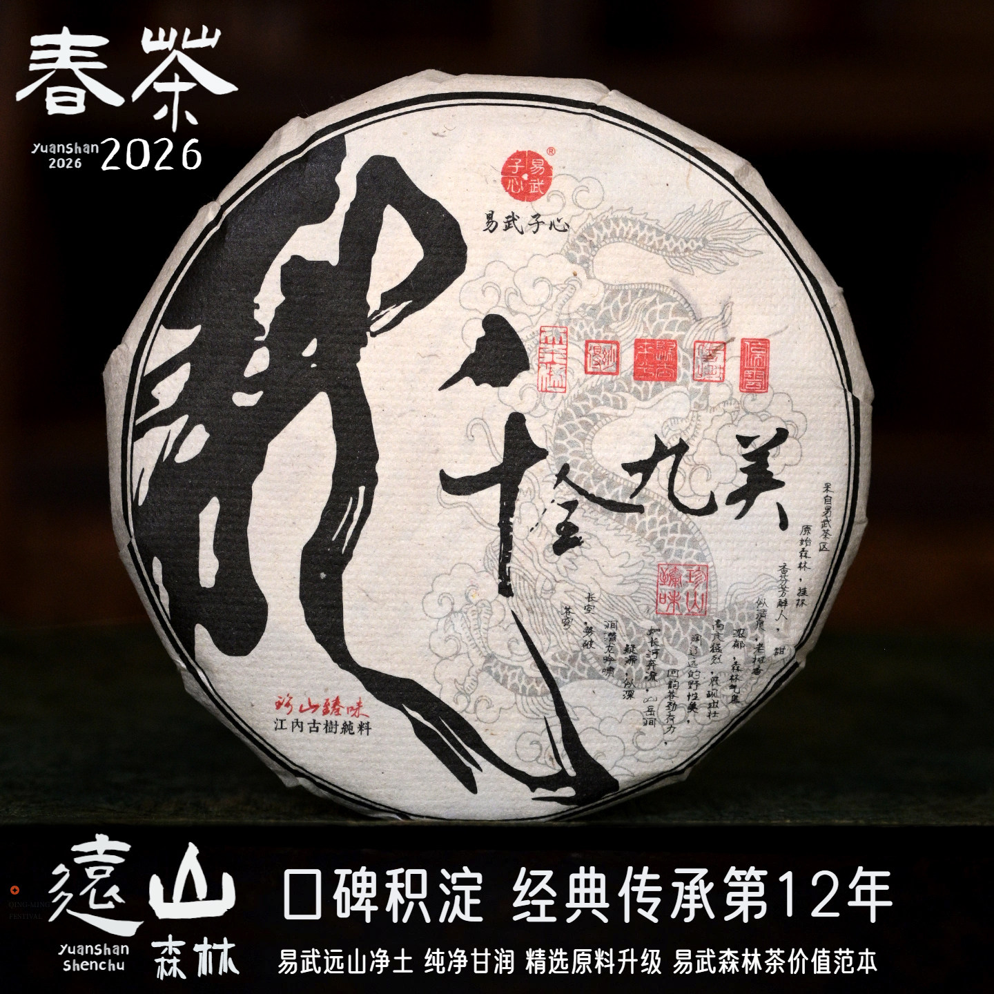 易武普洱生茶 2026年头春古树茶 国有林森林茶高香甘雅细腻无苦涩