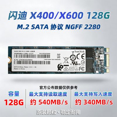 闪迪128G/256GM.2SATA/NGFF