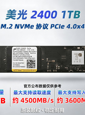美光24001TBNVMeSSD