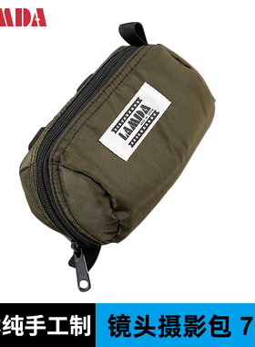日本LAMDA手工制作相机收纳包镜头包70Φ
