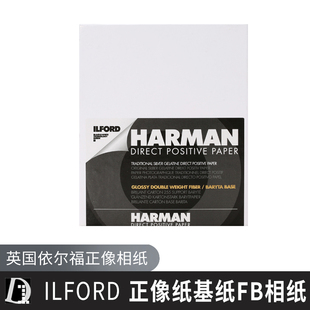 黑白第一室 黑白相纸基纸FB ILFORD正像相纸 依尔福正像相纸 相纸