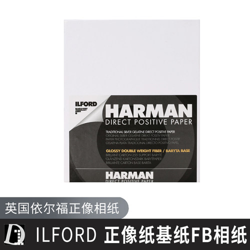 依尔福正像相纸ILFORD纸基反转纸