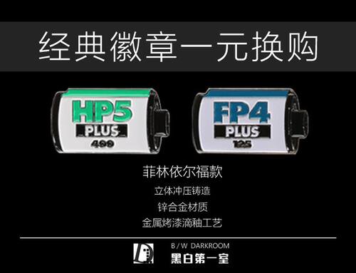 ILFORD黑白胶卷徽章依尔福款