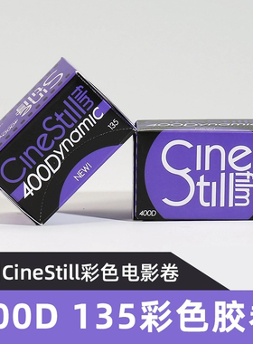 美国CineStill 400D/800T 135彩色电影胶卷C41冲洗工艺  原装正品