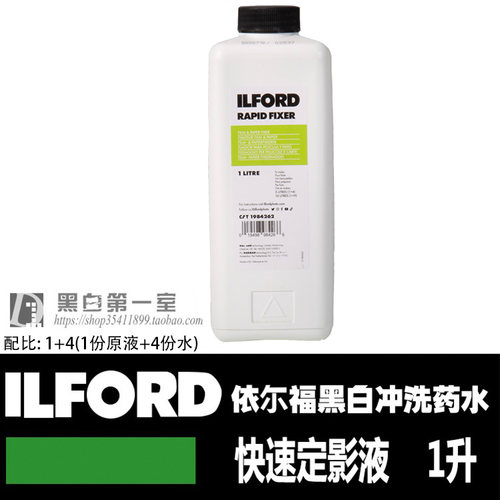 快速定影浓缩液黑白胶片冲洗
