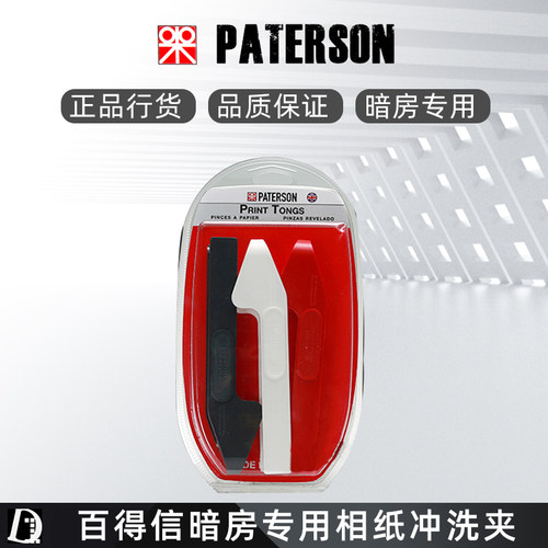 塑料片夹相纸夹暗房用品