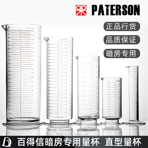 英国百得信直型量杯暗房用品