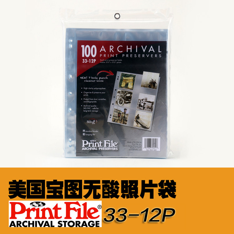无酸底片袋 PrintFile 33-12P胶片袋 3.5&times;3.5英寸 胶片收纳宝图