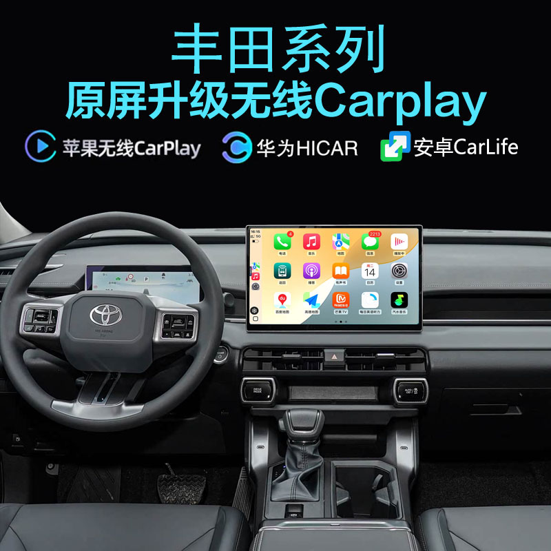 汉兰达无线carplay手机投屏hicar