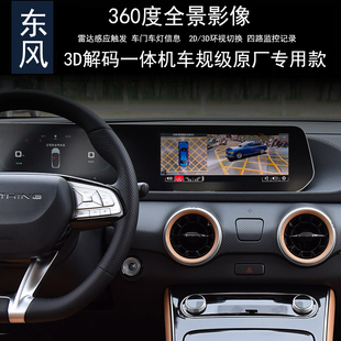东风风行T5EVO星海V9风行雷霆 游艇360度全景行车记录仪监控雷达