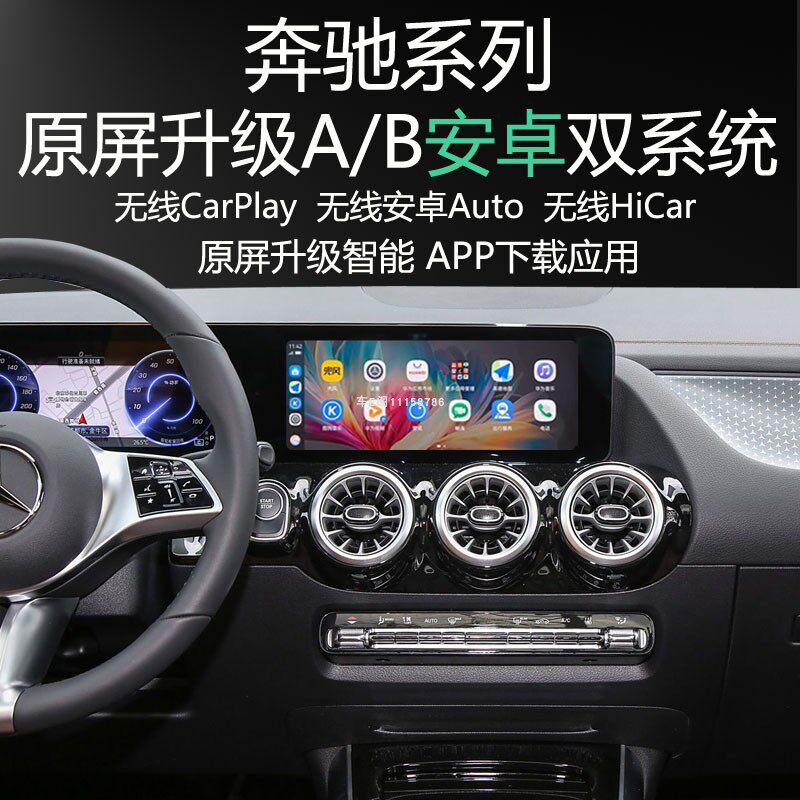 奔驰EQA升级安卓双系统APP应用
