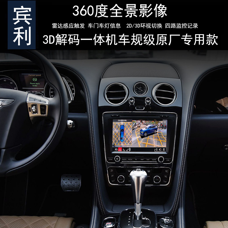 宾利飞驰添越欧陆360全景影像
