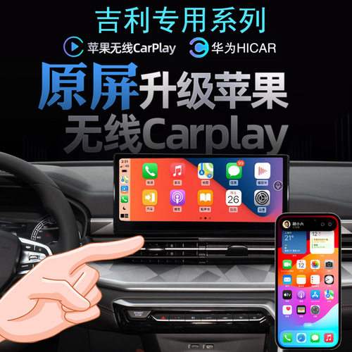帝豪L帝豪S帝豪LHIP无线carplay