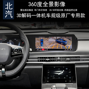 北汽U5 EU5PLUS北京X7PHEV魔方360全景行车记录仪倒车影像雷达
