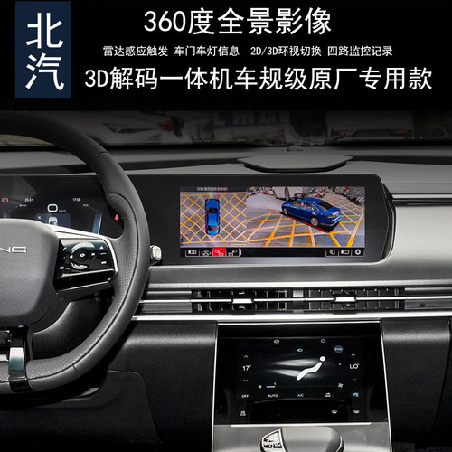 北汽360全景行车记录仪倒车雷达