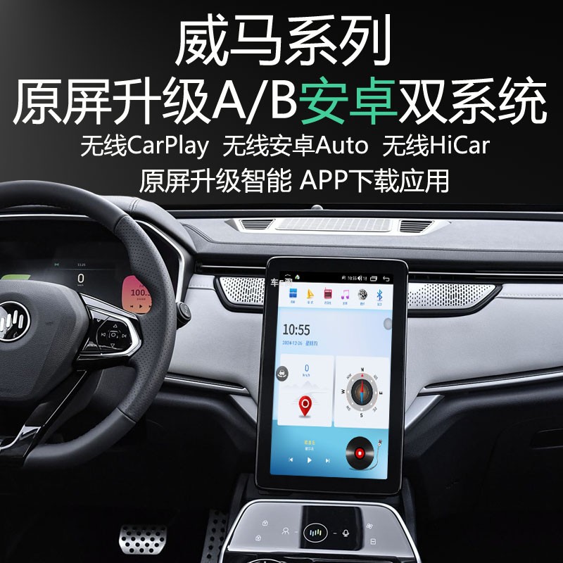 威马EX5原屏升级安卓系统导航APP
