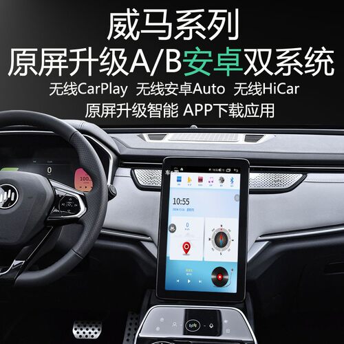 威马EX5原屏升级安卓系统导航APP